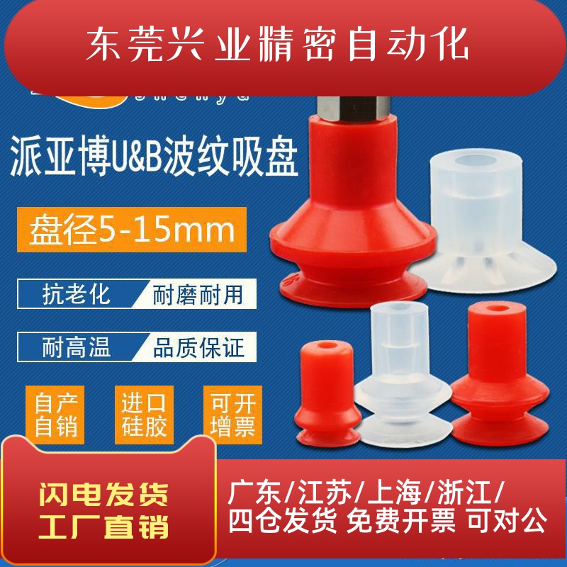VB8真空吸盘U15-2红色波纹吸盘U8 B10-2工业气动元件BT-15吸嘴B8