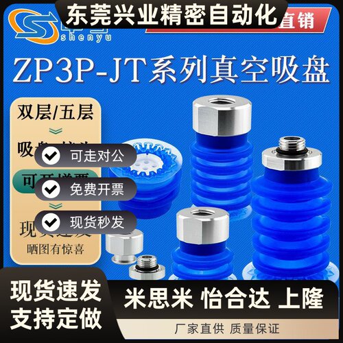 机械手真空吸盘ZP3P-20JT2SF 32JT5SF风琴型薄膜吸盘工业气动配件