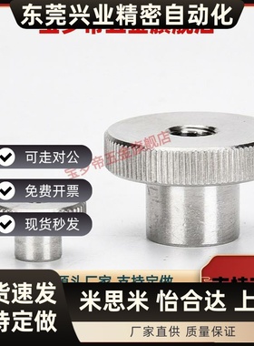 304不锈钢压纹旋钮把手 台阶型NKM/NKMS/NKMB3/4/5/6/8/10