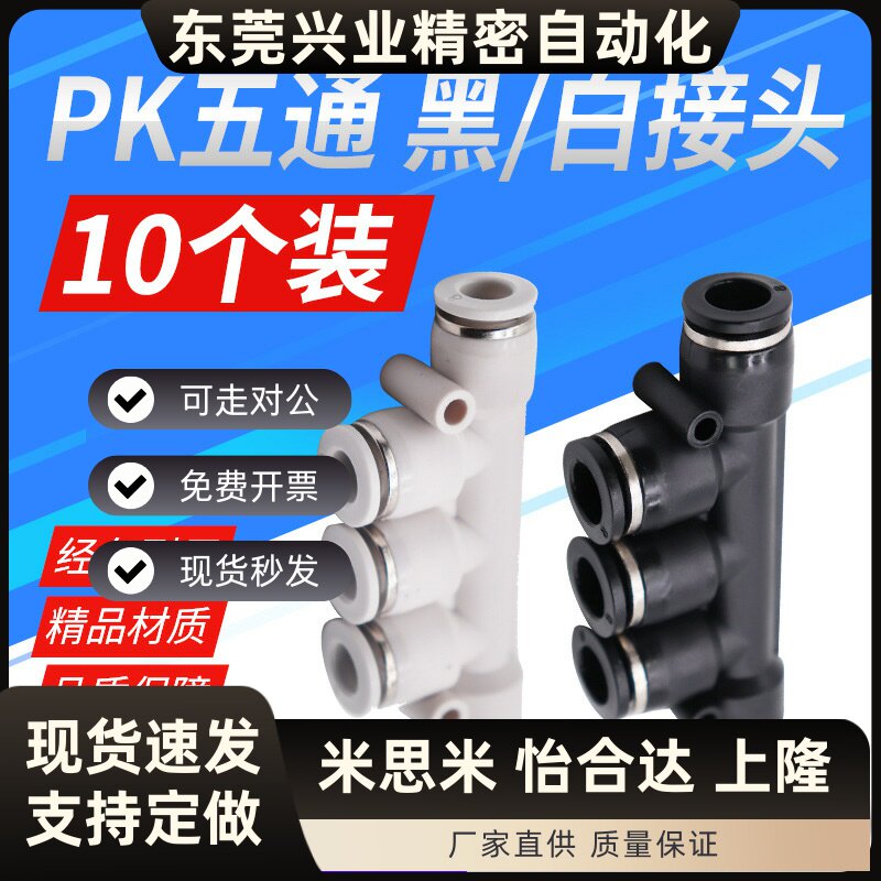 气动PU气管快插快速接头黑白色
