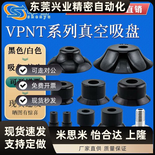 VP2RS真空吸盘 VPNT标准型机械手配件 工业气动元件真空吸嘴黑色