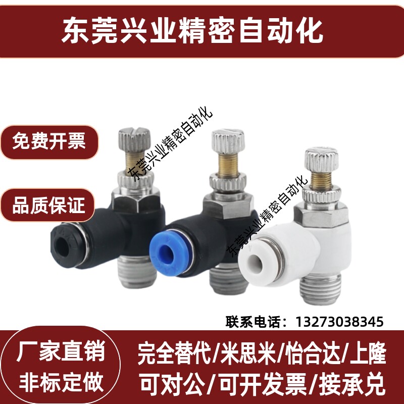 节流阀调节阀气管快速接头气动可调气缸气压调速截流阀配件SL8-02