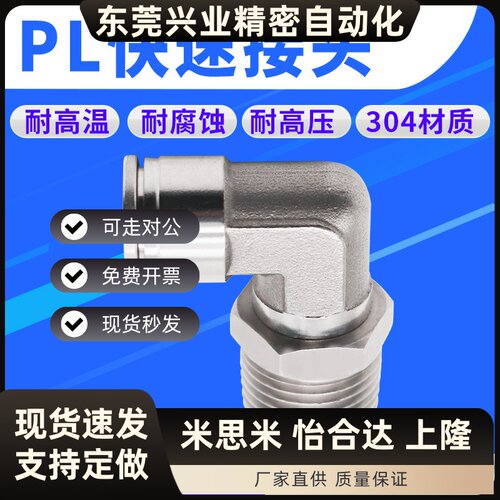 不锈钢PL螺纹旋转直角快插弯头接头304插入式气管胶管L型弯头8-02