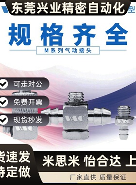 气动宝塔接头气嘴M-5AU-6接头倒钩式M6接管M5-4吸盘金具堵头M-5P
