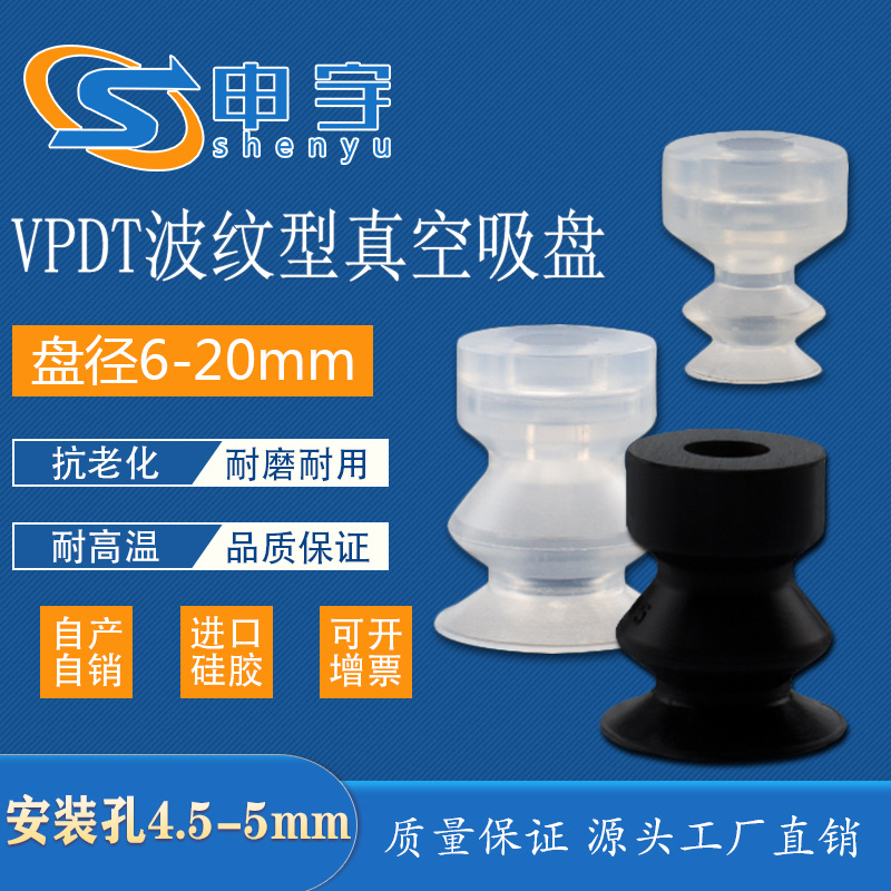 米斯米软质波纹型真空吸盘VPDTN10机械手配件VPDT气动元件厂家直