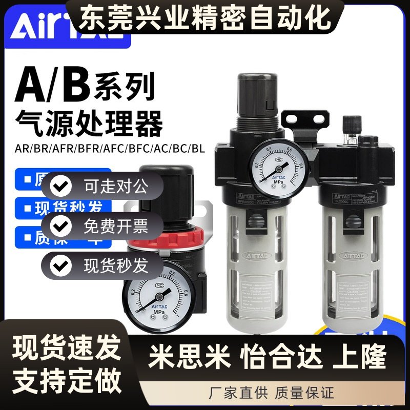 亚德客气源处理器AR/BR/AFR/BFR/AFC/BFC/AC/BC/BL调压过滤空气阀