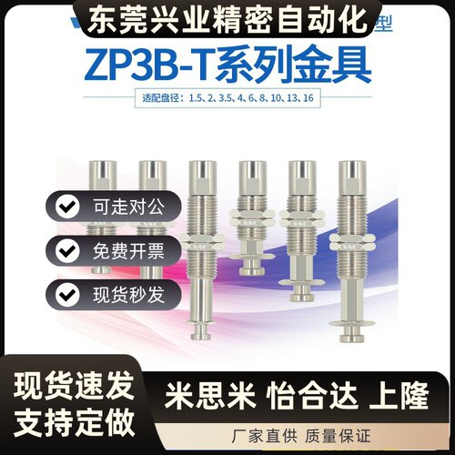 机械手 ZP3B-T1/T2ABJK防旋转金具支架3/6/10/15/20盘径B3/B5接口