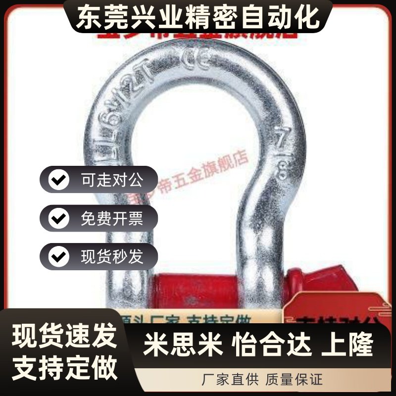 弓型卸扣TCJ03/04/06-0.5T 0.75T 1.5T 1T 2T 3.25T 4.75T 6.5T