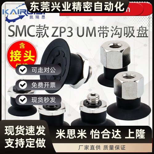 SMC机械手真空吸盘 ZP3-T04UM/T06UM/T08UM/T10UM/T13UM/T16UM-A5