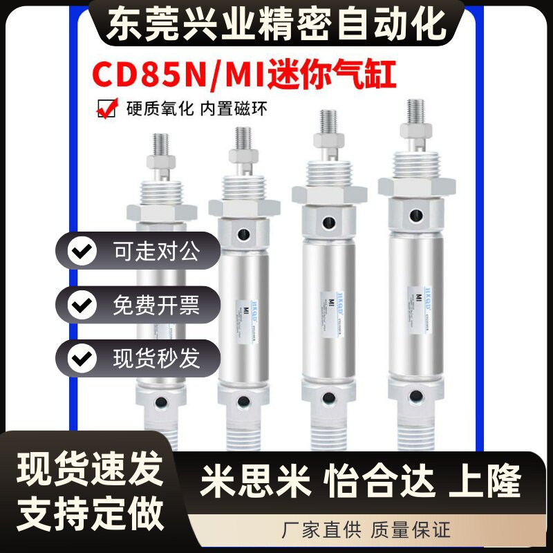 不锈钢迷你气缸CD85N/MI10/12/16/20/25-5/150/300-S-CA小型气动