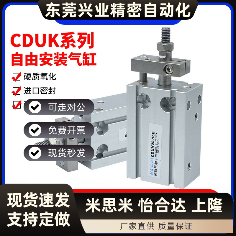 自由安装小型气缸CDUK6-32X5D/10D/15D/20D/25D/30D*40D*50D*60D