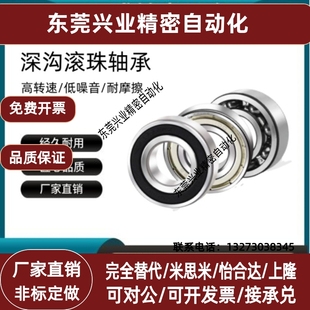 6806 6802 SB6800 6805 6803 6804 6808 6801 6809 6810Z滾珠軸承