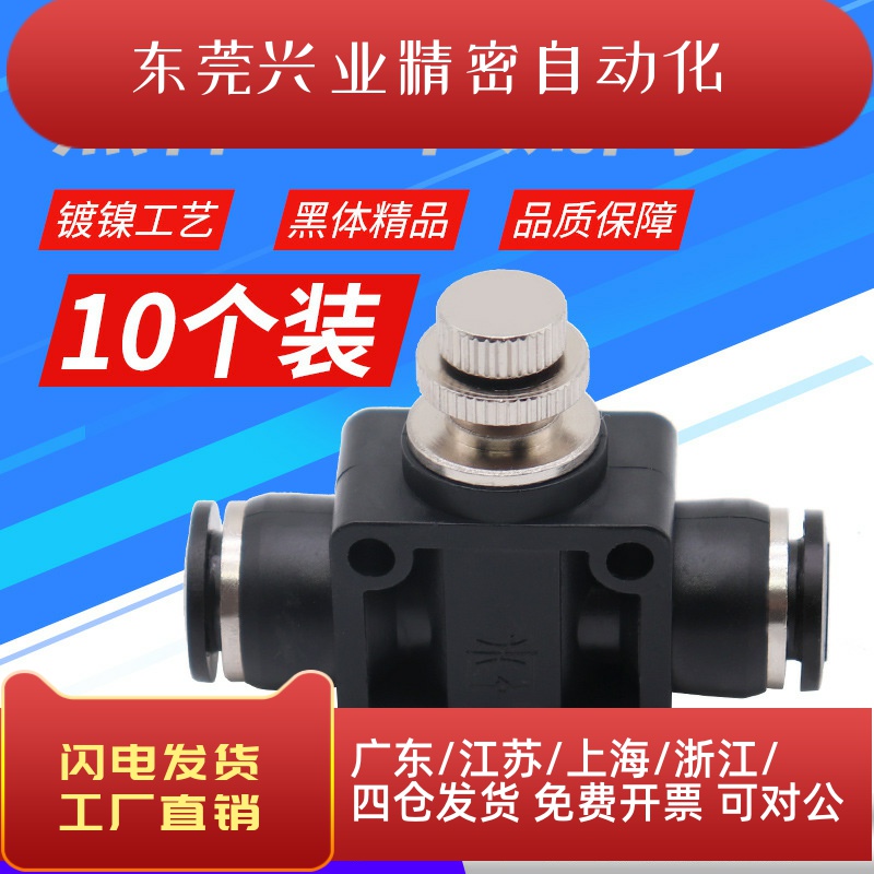 气动高品质黑色白色管道节流阀接头PA SA-LSA4 LSA6 LSA8 LSA10 L