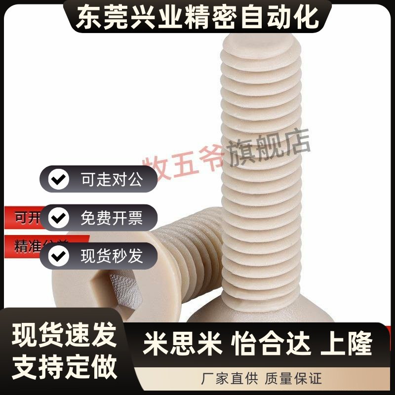 PEKB C-PEKB 3/4/5/6/8-6/8/10/15/20/25/30/35/40内六角树脂螺栓