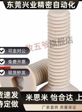 PEKB C-PEKB 3/4/5/6/8-6/8/10/15/20/25/30/35/40内六角树脂螺栓