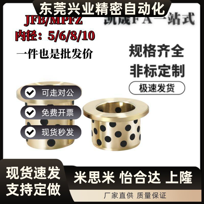 JFB 内径5/6/8/10 翻边自润滑石墨铜套肩型无油衬套耐磨导套MPFZ