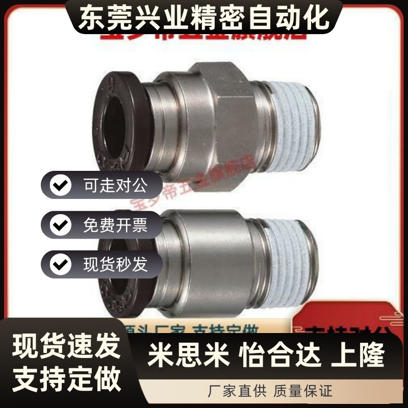 C-M-PC4-01 C-M-POC4/6/8/10/12-01/02/03冷却水用快速接头