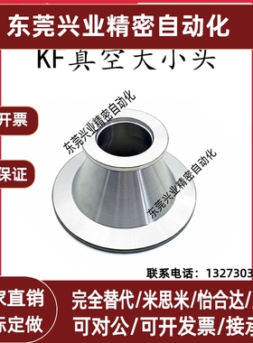 KF真空大小头304不锈钢快装16管接头25密封圈40法兰50盲板63卡箍8