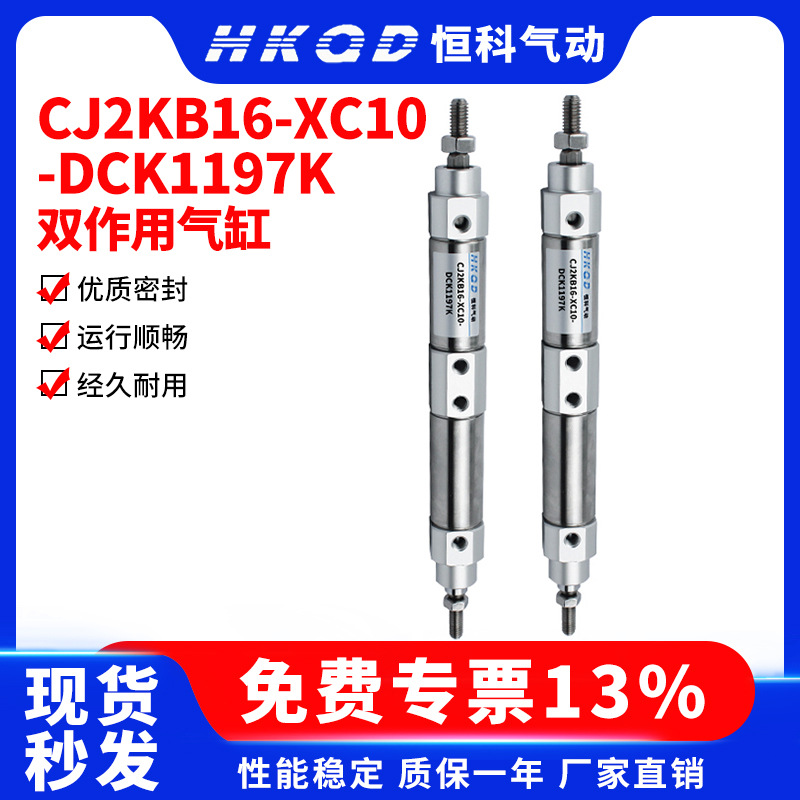 CJ2KB16-XC10-DCK1197K 钻孔机气缸线路板厂用双行程汽缸