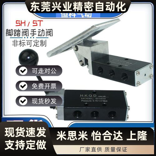 气动脚踏阀二位五通气动手动阀气动脚踏开关ST402/3-A/SH402/3-A