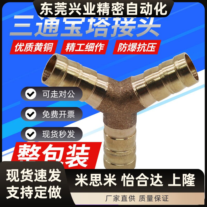 Y字型三通 全纯铜 宝塔煤气接头 接气管软管内孔6 8 10 12mm内径
