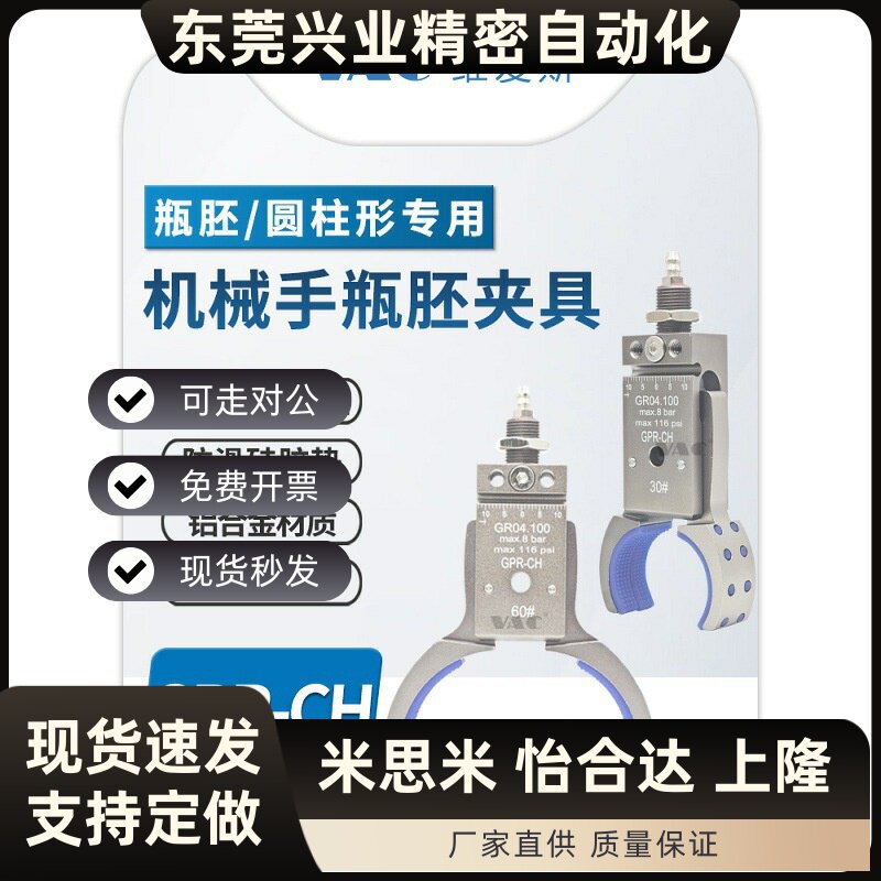 GPR-CH管道圆形瓶胚夹具带磁性感应强力气动夹子30/40/50/60