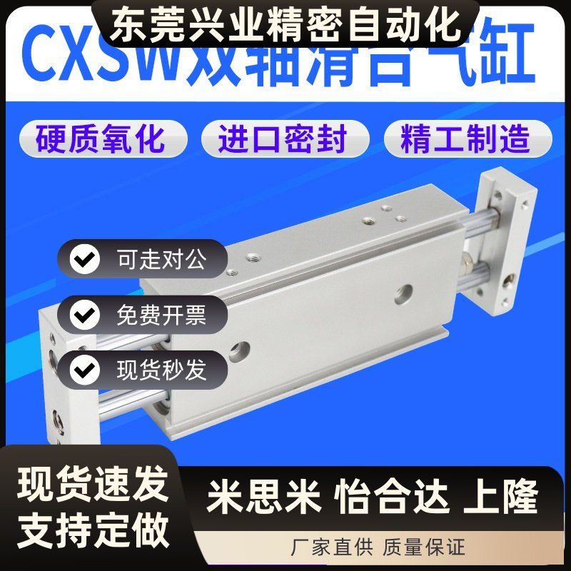双轴双出滑动气缸CXSWM/CXSW6/10/20/25/32-10-20-50-100-125X150