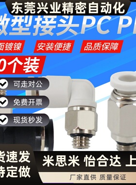 黑色微型气管快插PC4-M5气动直通迷你小型接头弯头PL4-M3 6-01 M6