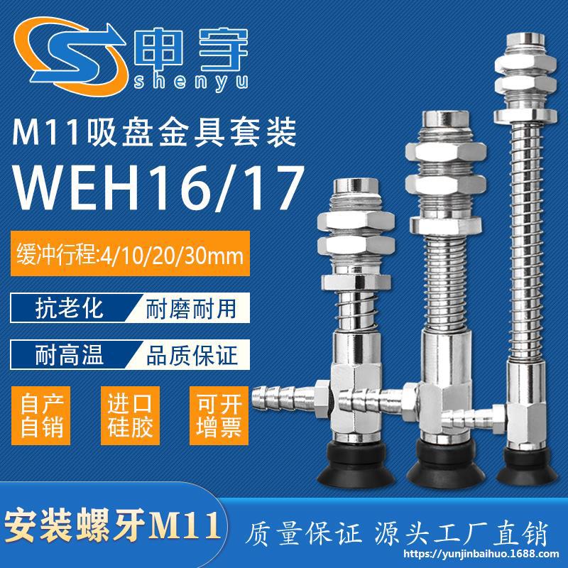 侧通金具WEH16-d10-10气动元件WEH17-d15-20机械手真空吸盘