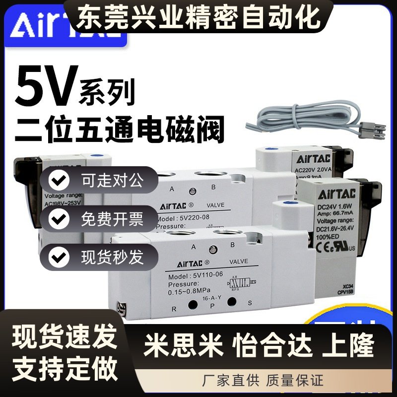 原装亚德客电磁阀 5V11006A/B/C/F/5V21008 31010二位五通 AC220V