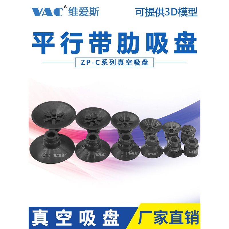 氟橡胶真空吸盘平形带肋吸盘ZP16CS 气动硅橡胶花纹吸嘴ZP13CN