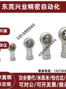 不锈钢杆端 关节轴承 鱼眼接头球头 连杆拉杆 内螺纹型PHSS PHSSL