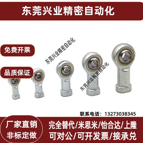 不锈钢杆端 关节轴承 鱼眼接头球头 连杆拉杆 内螺纹型PHSS PHSSL