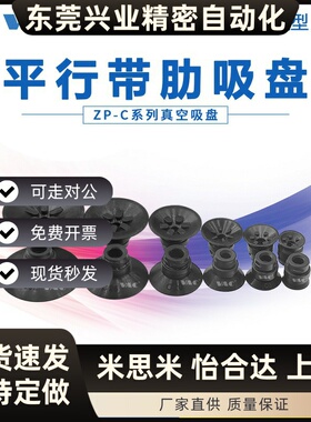 氟橡胶真空吸盘平形带肋吸盘ZP16CS 气动硅橡胶花纹吸嘴ZP13CN