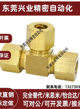 替DKUT 6 8 10 12 三通快拧 T型三通 纯黄铜加厚接头RS1308