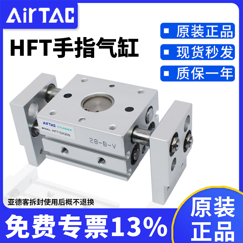 原装亚德客手指气动气缸HFT10/16/20/25/32-20-30-50-100-150S