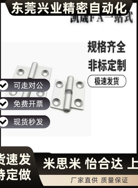 拔插蝶形铰炼HHPNL5/6/8 HHPNR5/6/8铝合金合页HFC31/HFC41-48/62