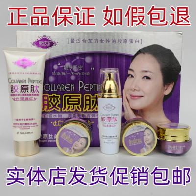 正品靓肤宝胶原肽五件套美白祛斑霜五合一化妆品嫩肤去黄淡斑套装