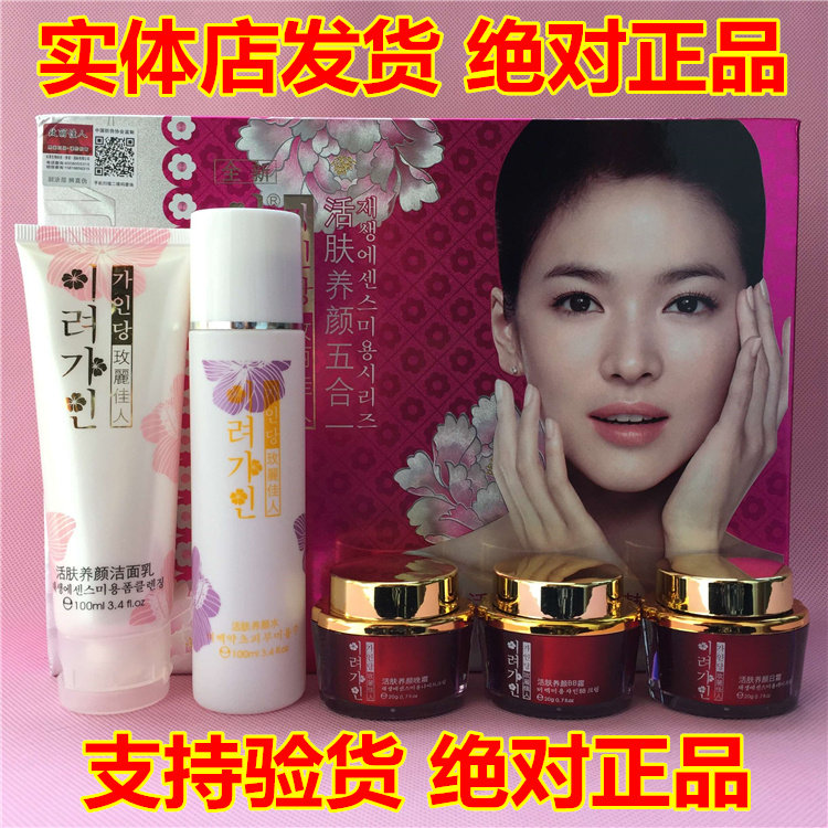正品韩国玫丽佳人活肤美颜五合一美白祛斑霜护肤品五件套装化妆品