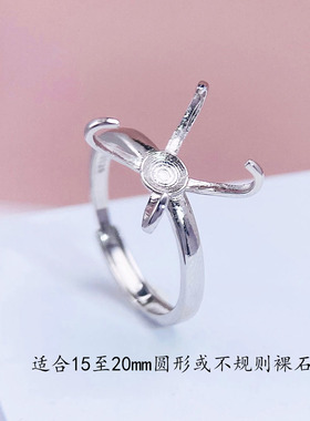 万能不规则戒指空托配件镶嵌