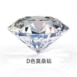 D色VVS1净度莫桑石裸石10分-5克拉 圆形裸钻莫桑Moissanite定制