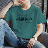 备货充足量大8块2025夏季新款男士很想休息印花短袖T恤DT009-P10，男装T恤，星座1816-1（原1210-1）