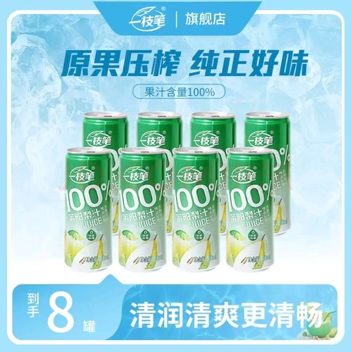 一枝笔100%果汁含量莱阳梨汁