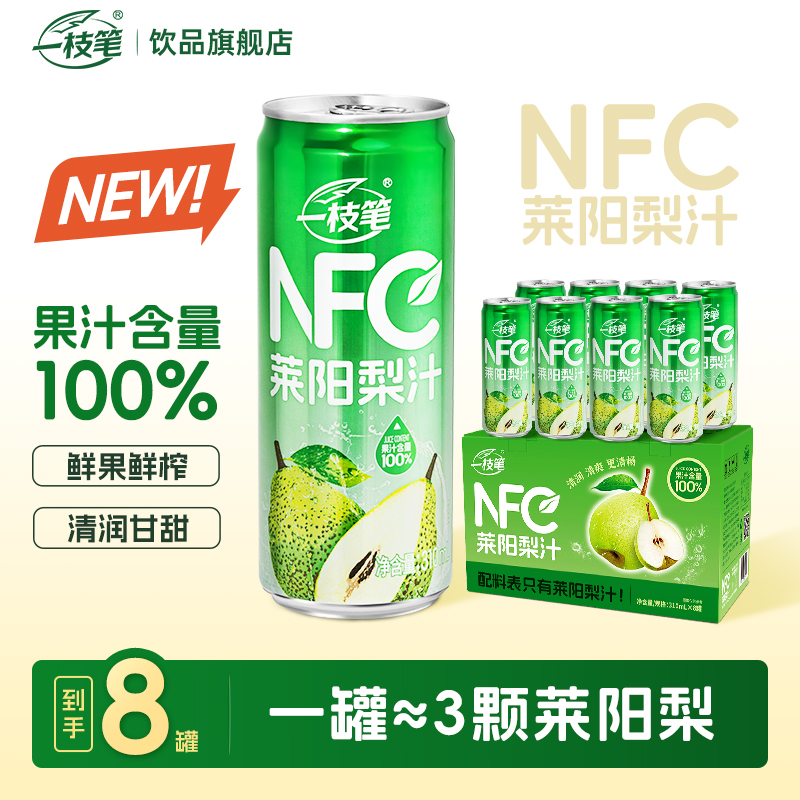 一枝笔莱阳梨汁NFC100%果汁饮料
