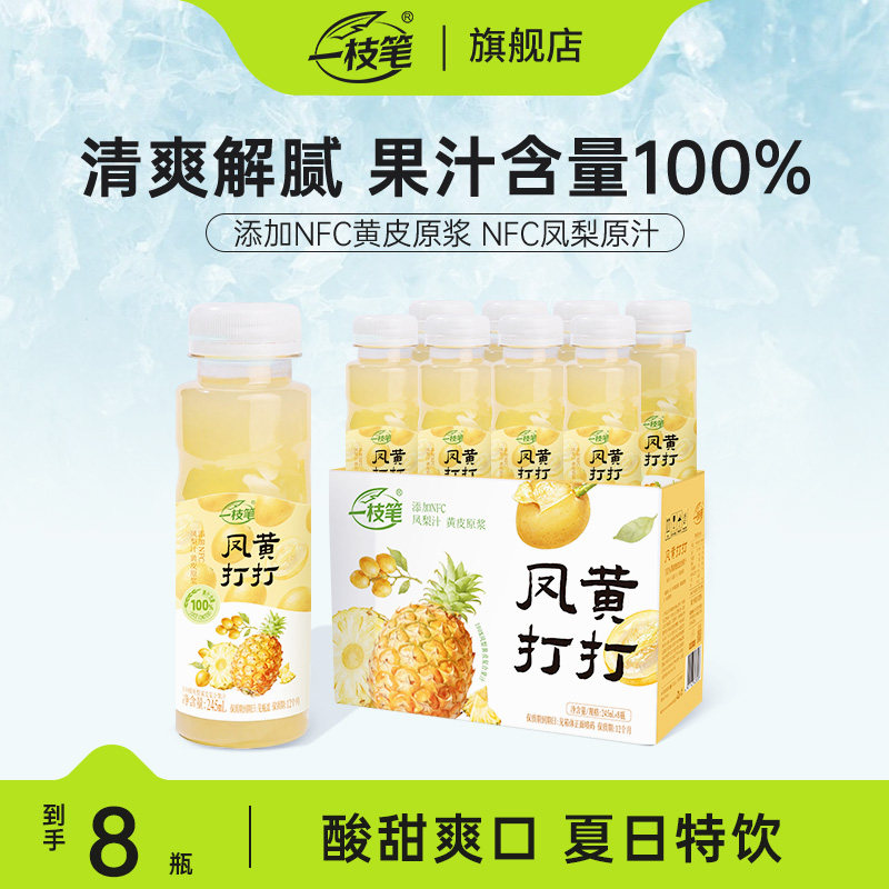 一枝笔凤黄打打NFC黄皮原浆凤梨