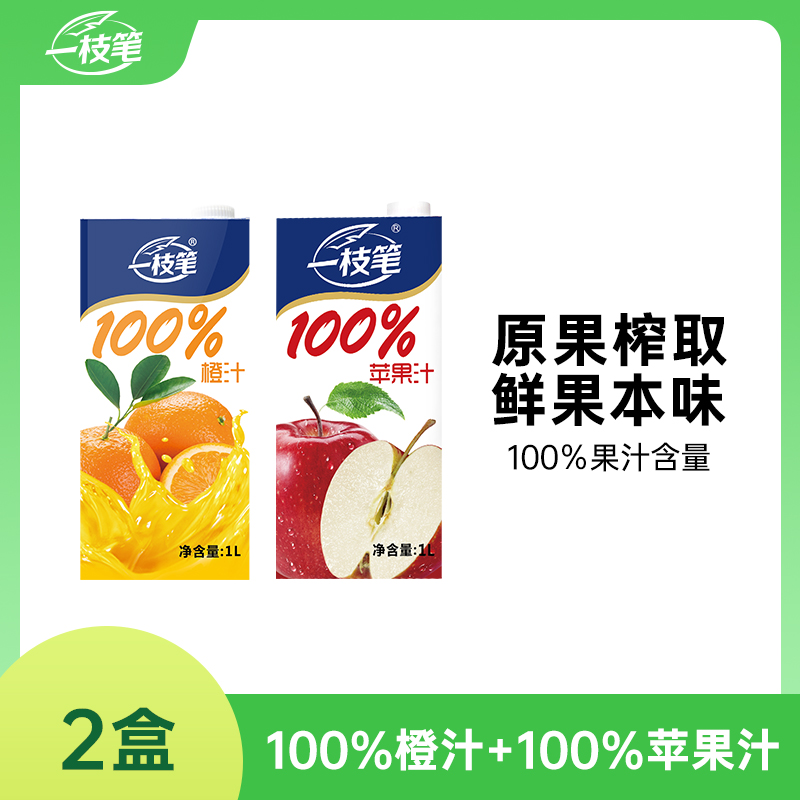 一枝笔莱阳100%果汁橙汁苹果汁组合装1L*2瓶饮料果味饮品大瓶装