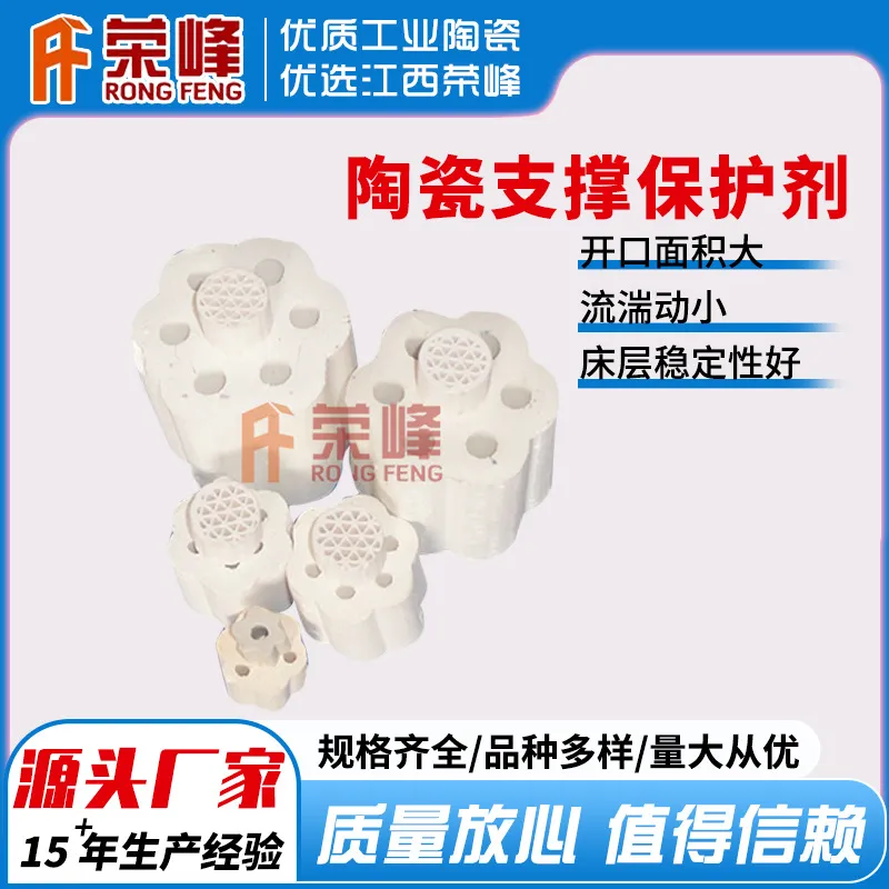 优质陶瓷支撑剂 陶瓷梅花环保护剂 耐酸陶瓷环填料直供
