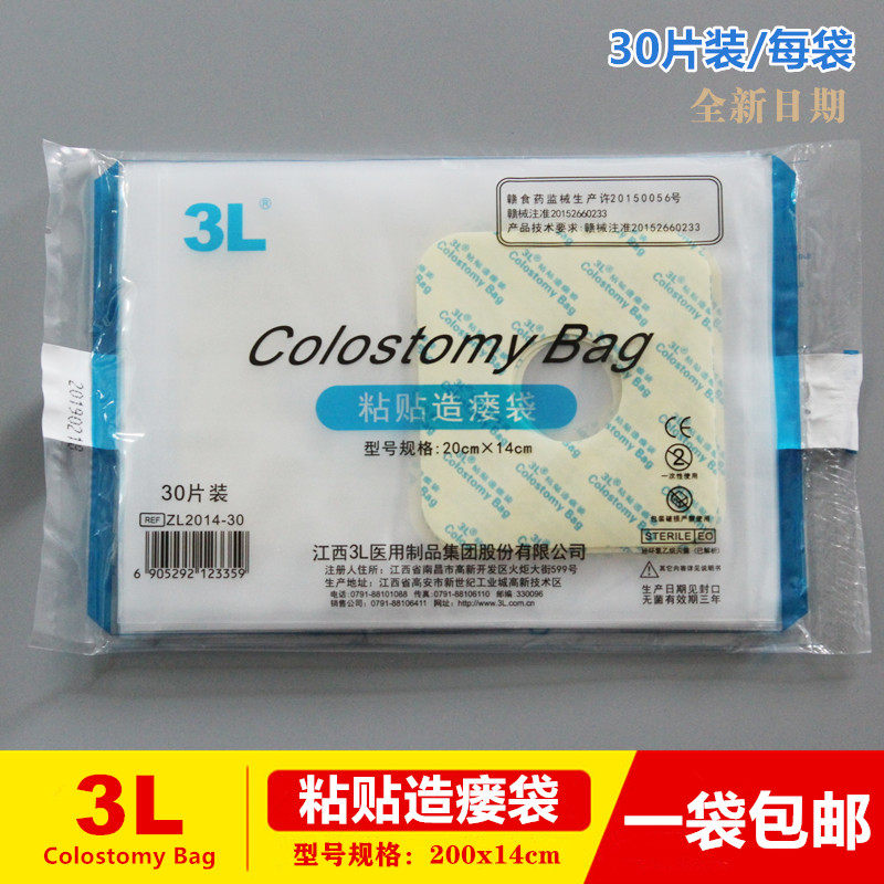 江西3L粘贴造瘘袋 造口袋腹膜透析洗澡袋 假肛袋 尿袋粪袋30片/包