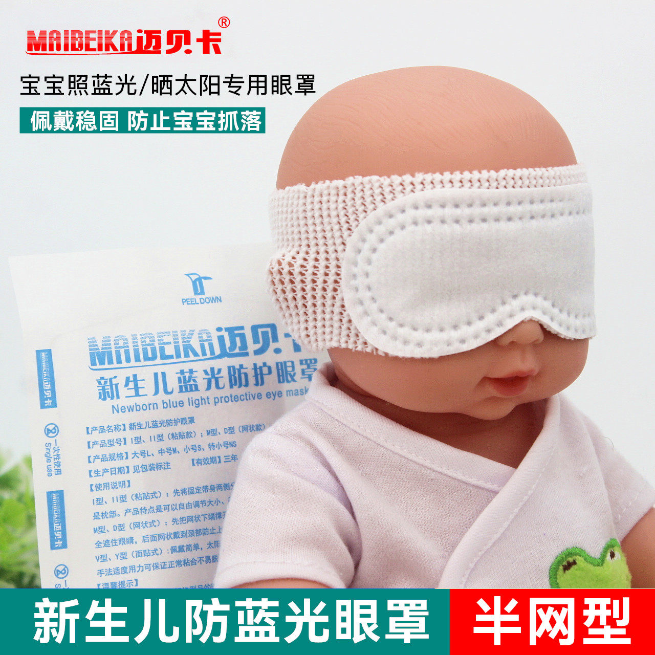 新生儿蓝光眼罩婴儿防护眼罩早产儿光疗防护眼罩 黑色避光眼罩,居家日用,眼罩,淘宝优惠券,粉丝福利购,淘宝优惠卷