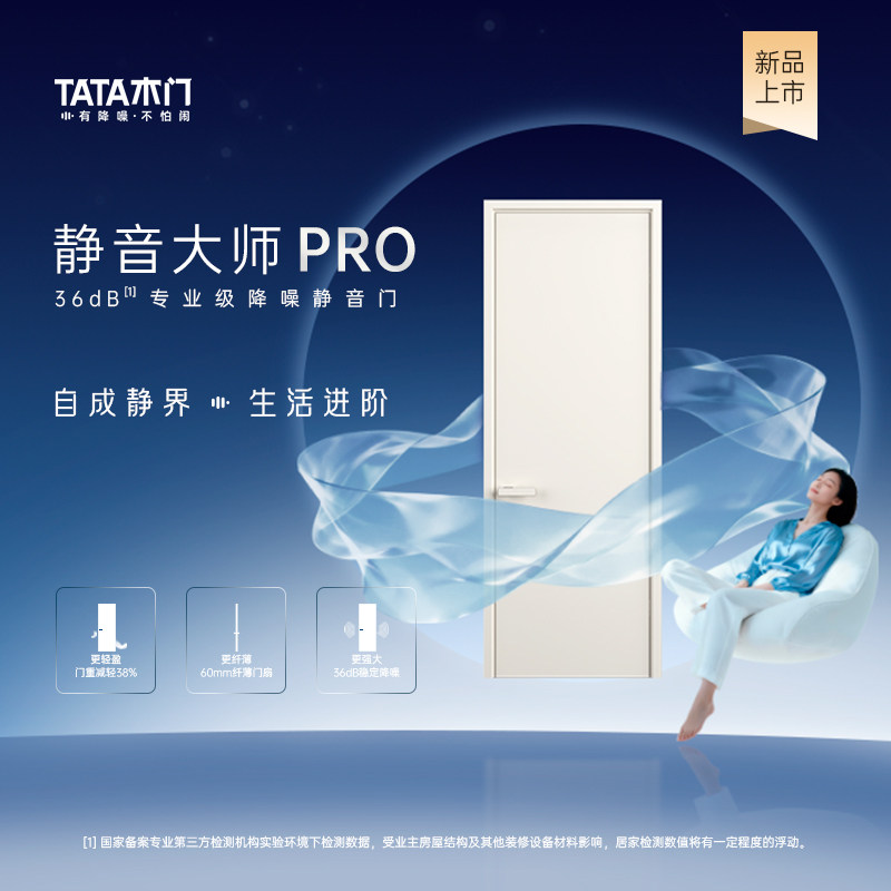 TATA木门 官方正品隔音木门静音卧室门降噪房间门静音大师pro
